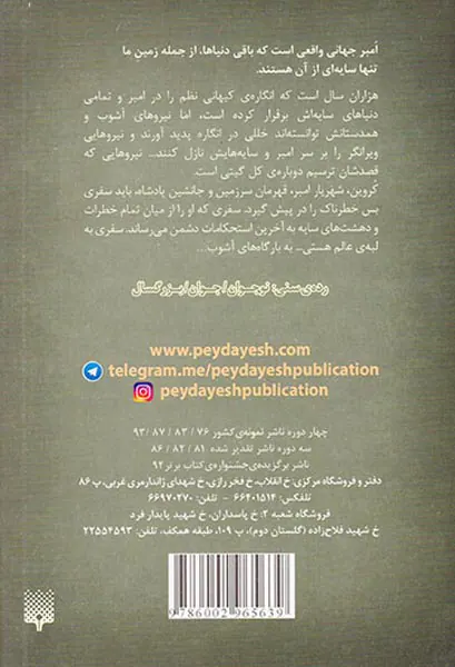 افسانه های امبر جلد پنجم بارگاه های آشوب